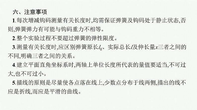 2025届高三一轮复习物理课件（人教版新高考新教材）实验2　探究弹簧弹力与形变量的关系08