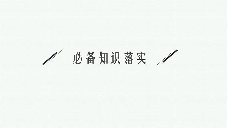 2025届高三一轮复习物理课件（人教版新高考新教材）实验6　探究向心力大小的表达式03