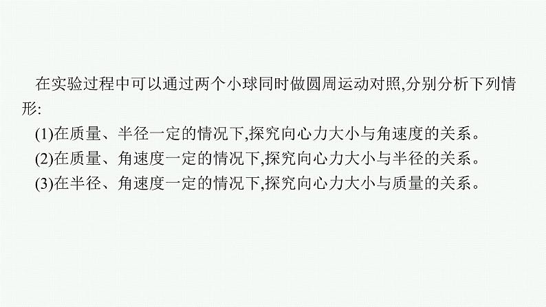 2025届高三一轮复习物理课件（人教版新高考新教材）实验6　探究向心力大小的表达式05