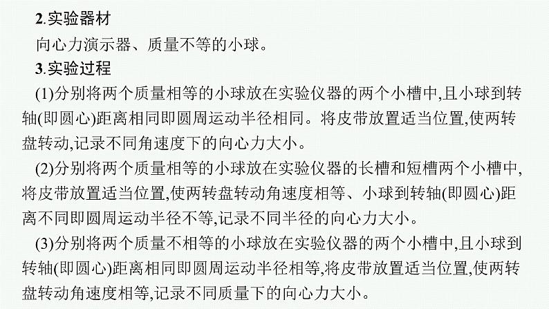 2025届高三一轮复习物理课件（人教版新高考新教材）实验6　探究向心力大小的表达式06