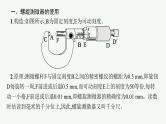 2025届高三一轮复习物理课件（人教版新高考新教材）实验10　长度的测量及其测量工具的选用