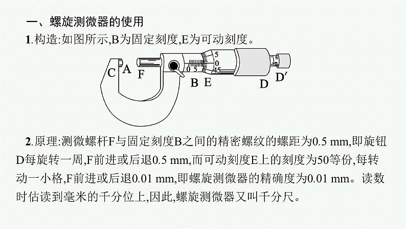 2025届高三一轮复习物理课件（人教版新高考新教材）实验10　长度的测量及其测量工具的选用04