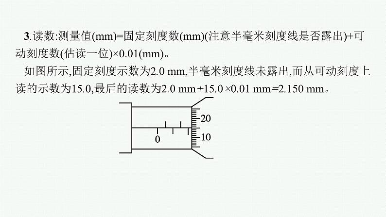 2025届高三一轮复习物理课件（人教版新高考新教材）实验10　长度的测量及其测量工具的选用05