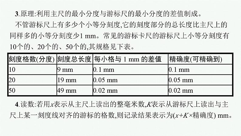 2025届高三一轮复习物理课件（人教版新高考新教材）实验10　长度的测量及其测量工具的选用07