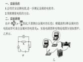 2025届高三一轮复习物理课件（人教版新高考新教材）实验11　导体电阻率的测量