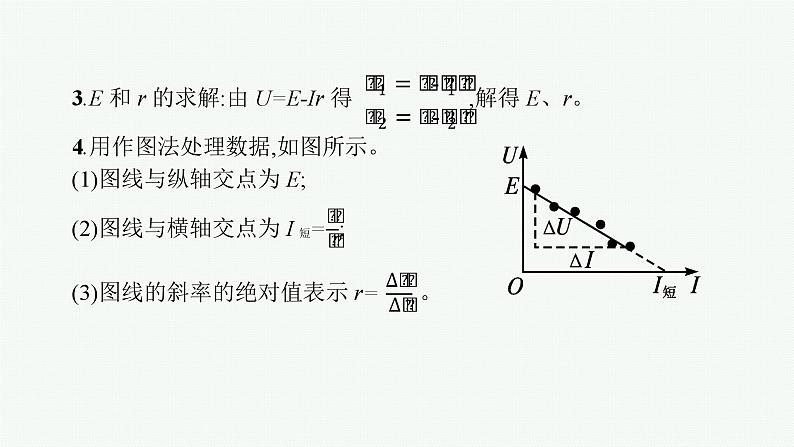 2025届高三一轮复习物理课件（人教版新高考新教材）实验13　电池电动势和内阻的测量05