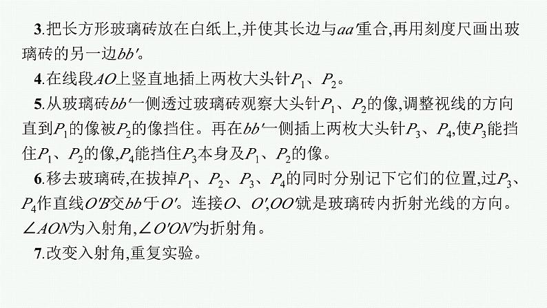 2025届高三一轮复习物理课件（人教版新高考新教材）实验15　测量玻璃的折射率第6页