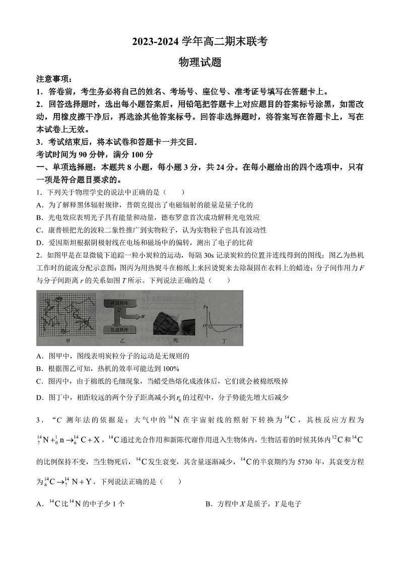 山东百师联盟2024年高二下学期期末联考物理试卷+答案第1页