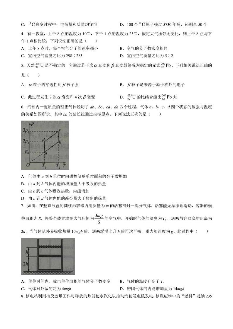 山东百师联盟2024年高二下学期期末联考物理试卷+答案第2页