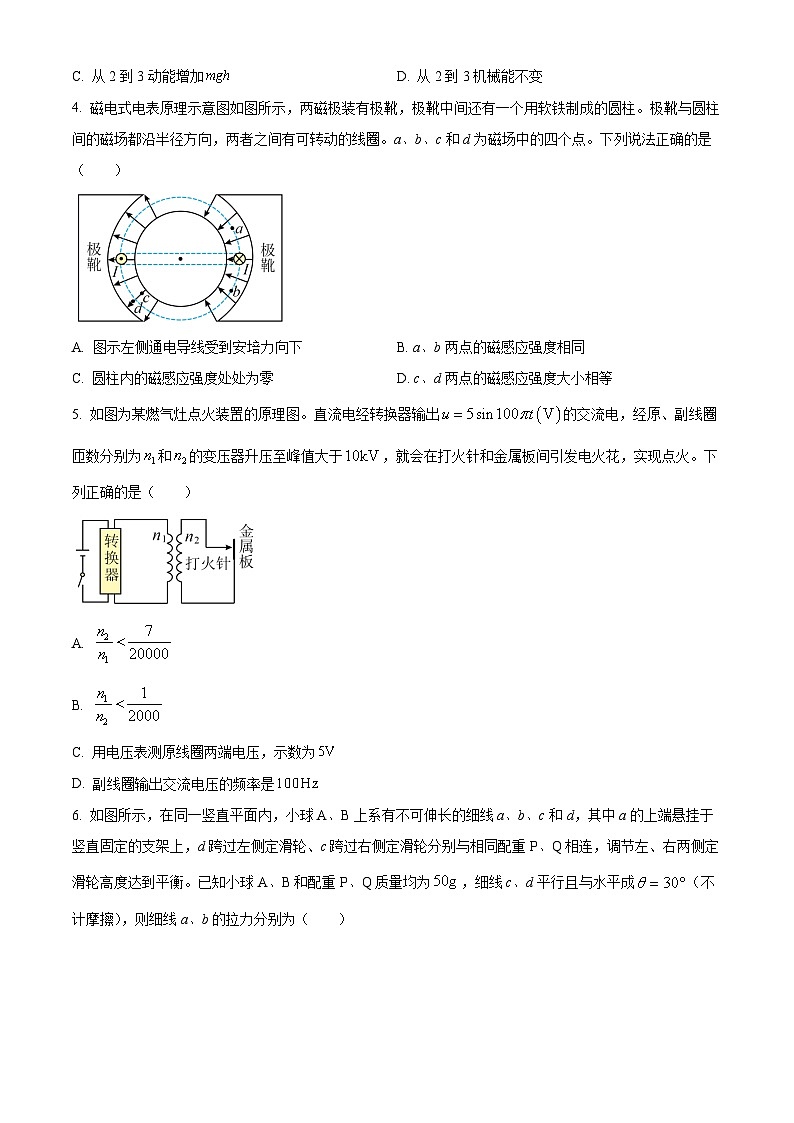 2024年1月浙江省普通高校招生选考物理试题（含答案及解析）02