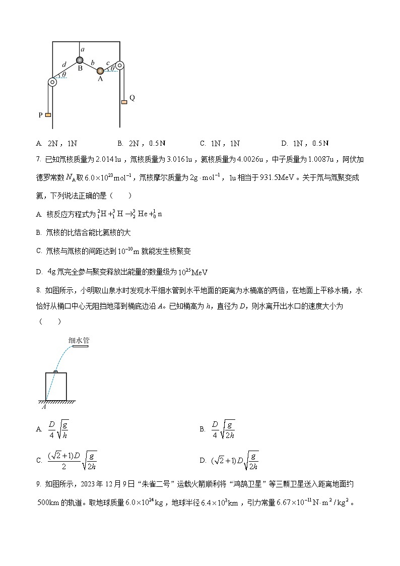2024年1月浙江省普通高校招生选考物理试题（含答案及解析）03