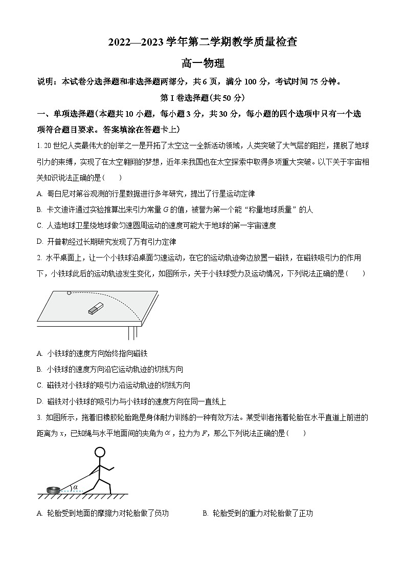 广东省东莞市2022-2023学年高一下学期期末物理试题01