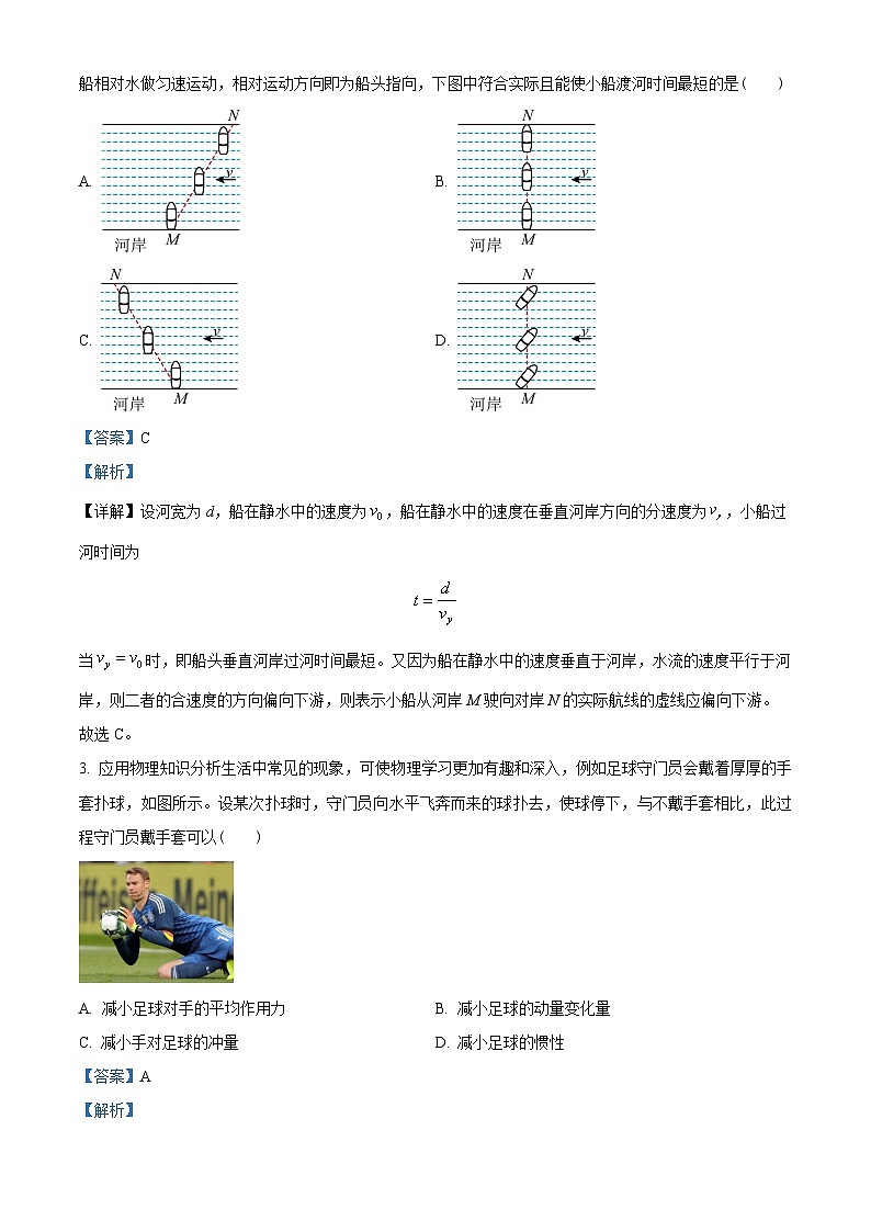 广东省中山市2022-2023学年高一下学期期末统一考试物理试题（解析版）第2页