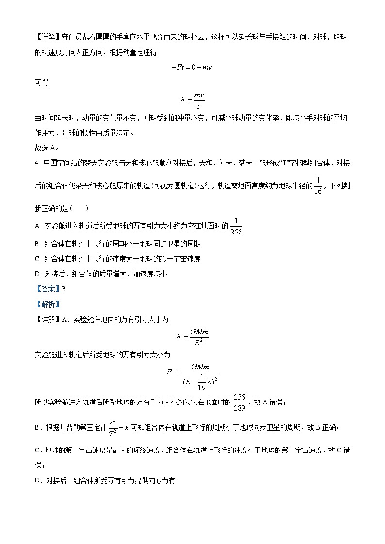 广东省中山市2022-2023学年高一下学期期末统一考试物理试题（解析版）第3页