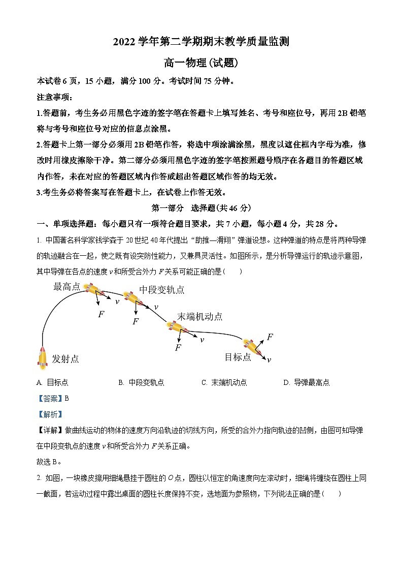 广东省广州市七区2022-2023学年高一下学期期末联考物理试题01