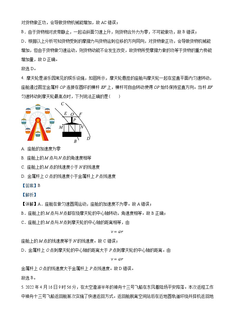 广东省广州市七区2022-2023学年高一下学期期末联考物理试题03