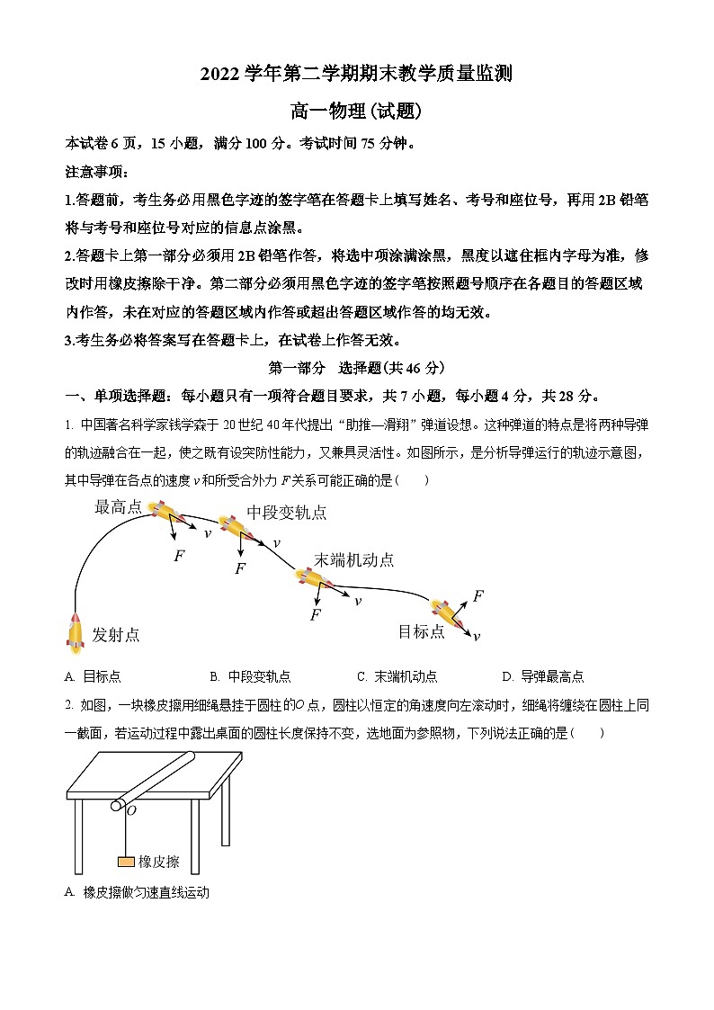 广东省广州市七区2022-2023学年高一下学期期末联考物理试题01