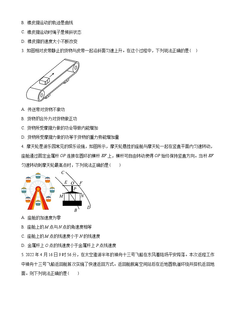 广东省广州市七区2022-2023学年高一下学期期末联考物理试题02