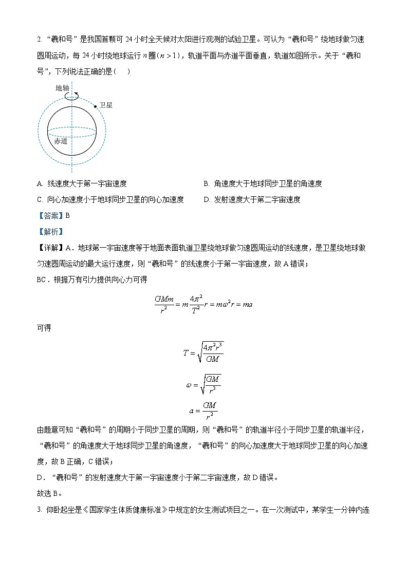 广东省广州市五校联考（二中、六中、广雅、执信、省实）2022-2023学年高一下学期期末物理试题02