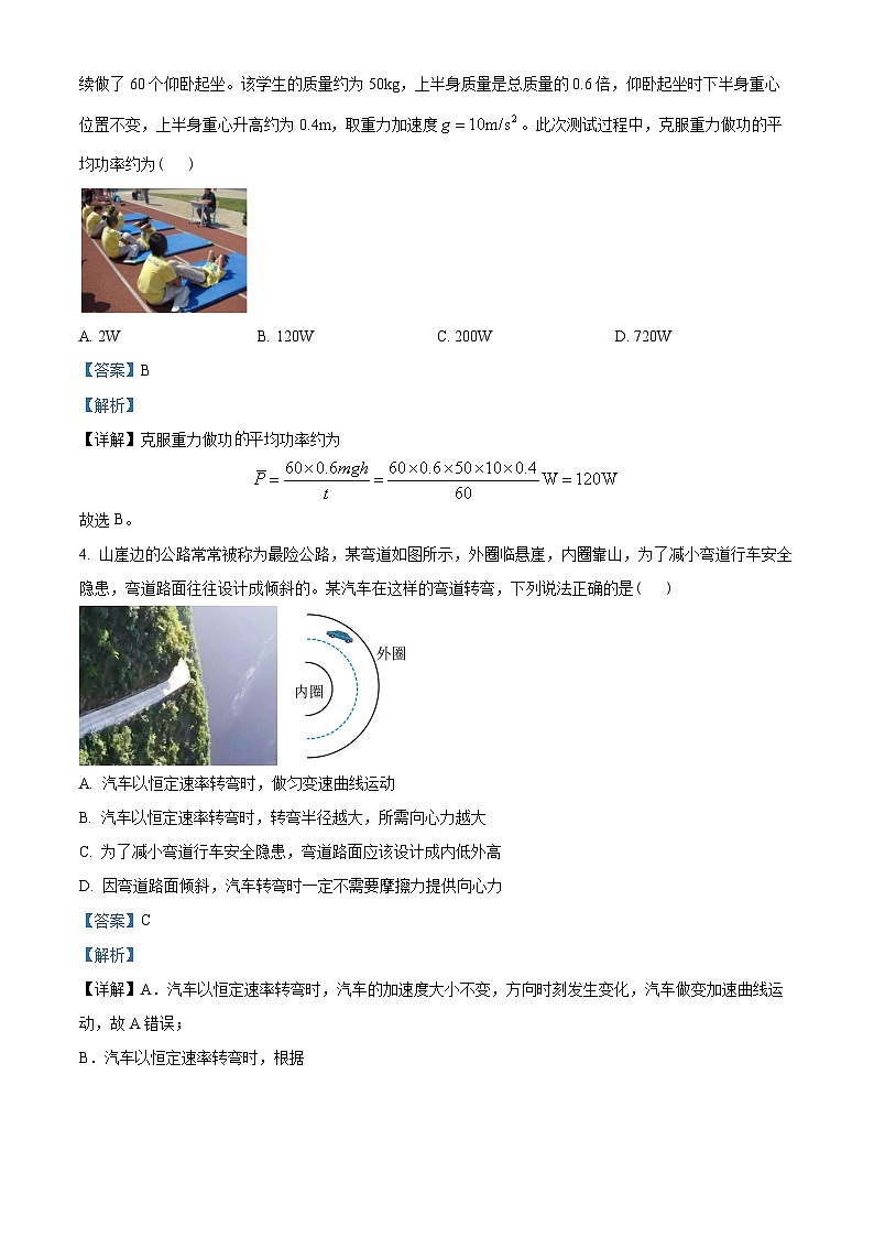 广东省广州市五校联考（二中、六中、广雅、执信、省实）2022-2023学年高一下学期期末物理试题03
