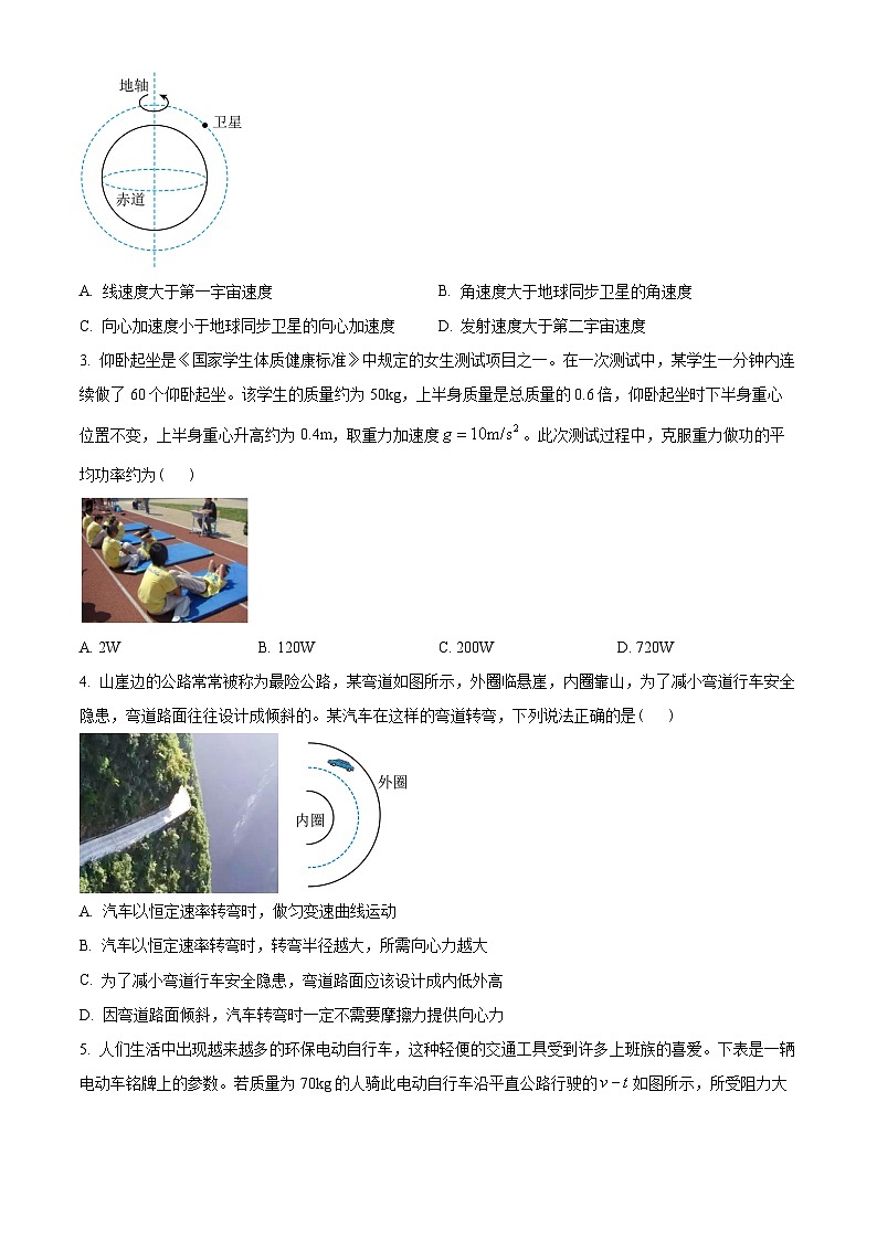广东省广州市五校联考（二中、六中、广雅、执信、省实）2022-2023学年高一下学期期末物理试题02