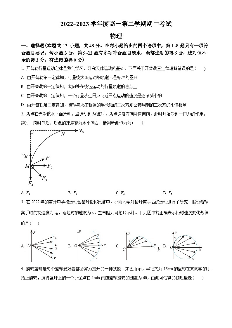 广东省深圳市2022-2023学年高一下学期4月期中联考物理试题01