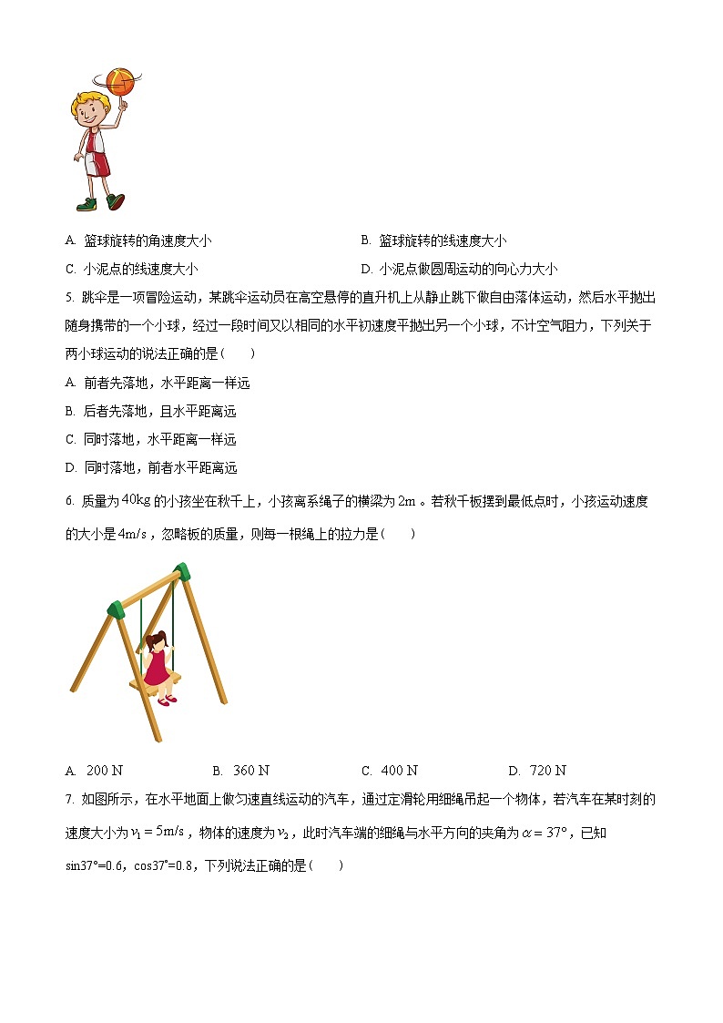 广东省深圳市2022-2023学年高一下学期4月期中联考物理试题02