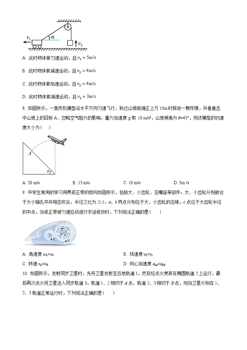 广东省深圳市2022-2023学年高一下学期4月期中联考物理试题03
