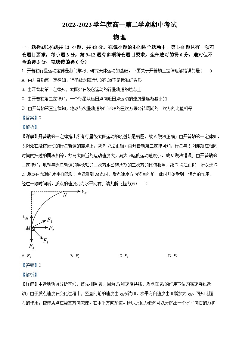 广东省深圳市2022-2023学年高一下学期4月期中联考物理试题01