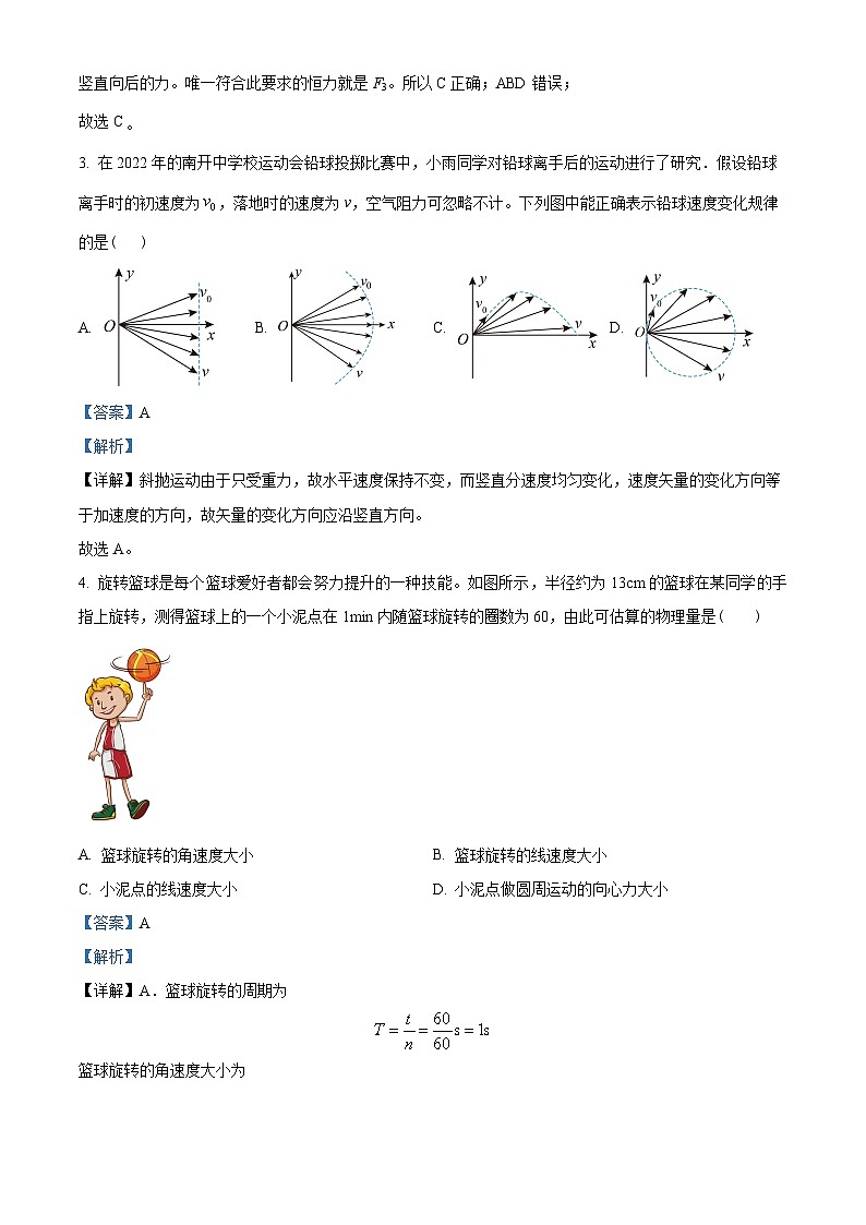 广东省深圳市2022-2023学年高一下学期4月期中联考物理试题02
