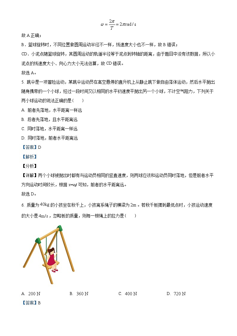 广东省深圳市2022-2023学年高一下学期4月期中联考物理试题03