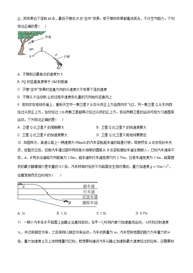 浙江省宁波市九校2022-2023学年高一下学期期末联考物理试题03