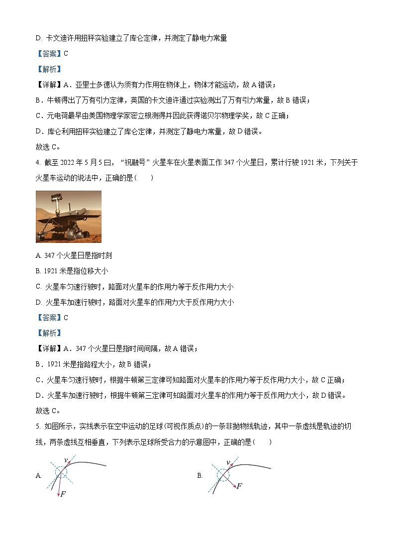 浙江省宁波市九校2022-2023学年高一下学期期末联考物理试题02