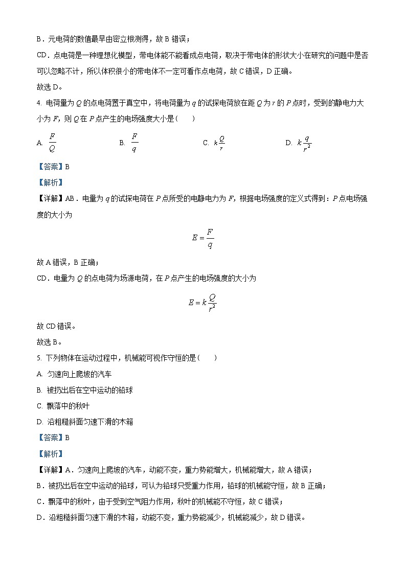 浙江省湖州市2022-2023学年高一下学期期末物理试题02