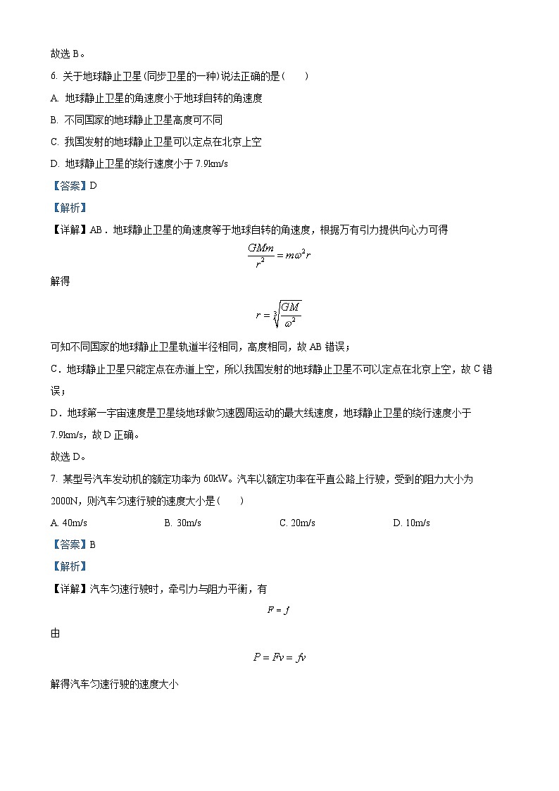 浙江省湖州市2022-2023学年高一下学期期末物理试题03
