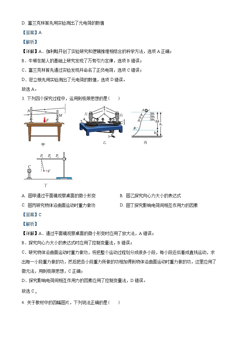 浙江省衢州市2022-2023学年高一下学期6月教学质量检测物理试题（解析版）第2页