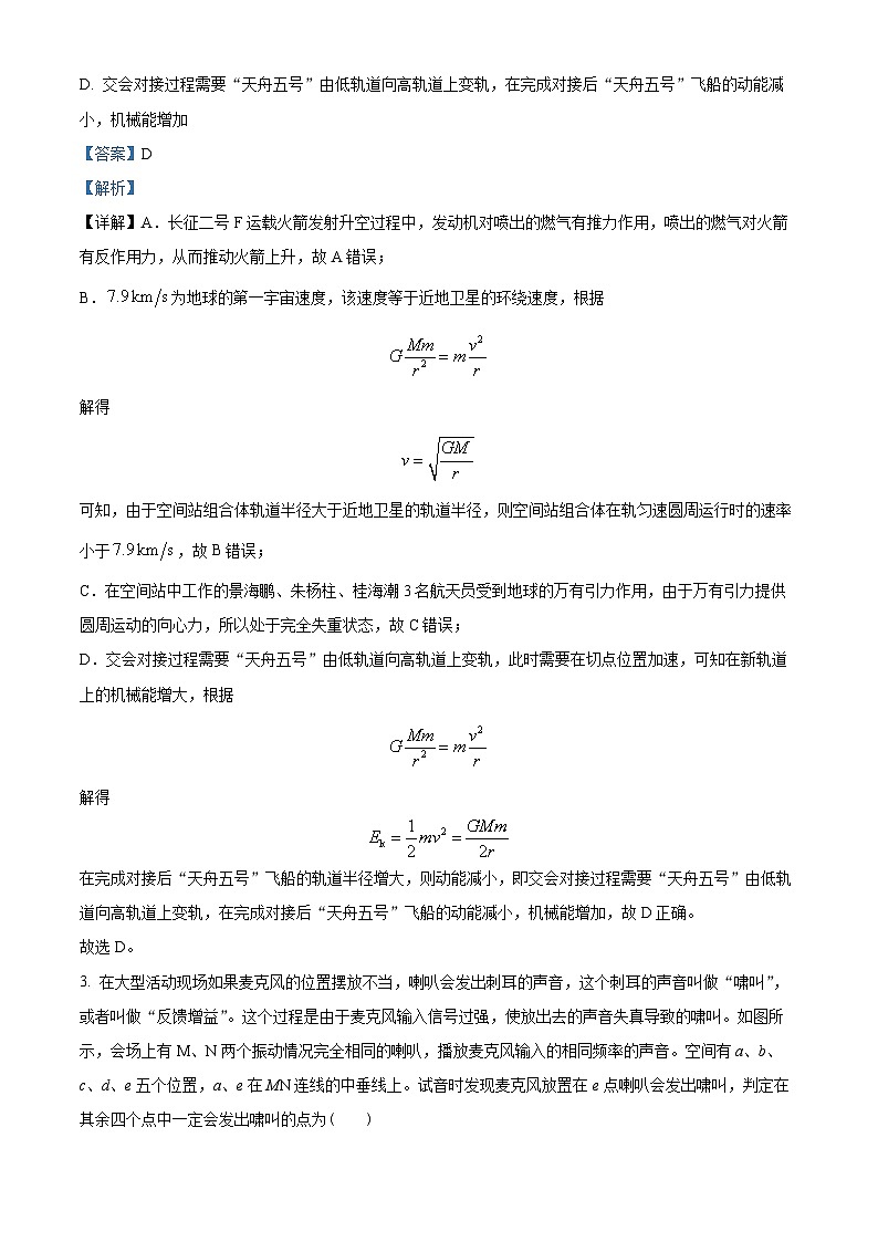 湖北省武汉市华中师范大学第一附属中学2022-2023学年高一下学期6月期末物理试题（解析版）第2页