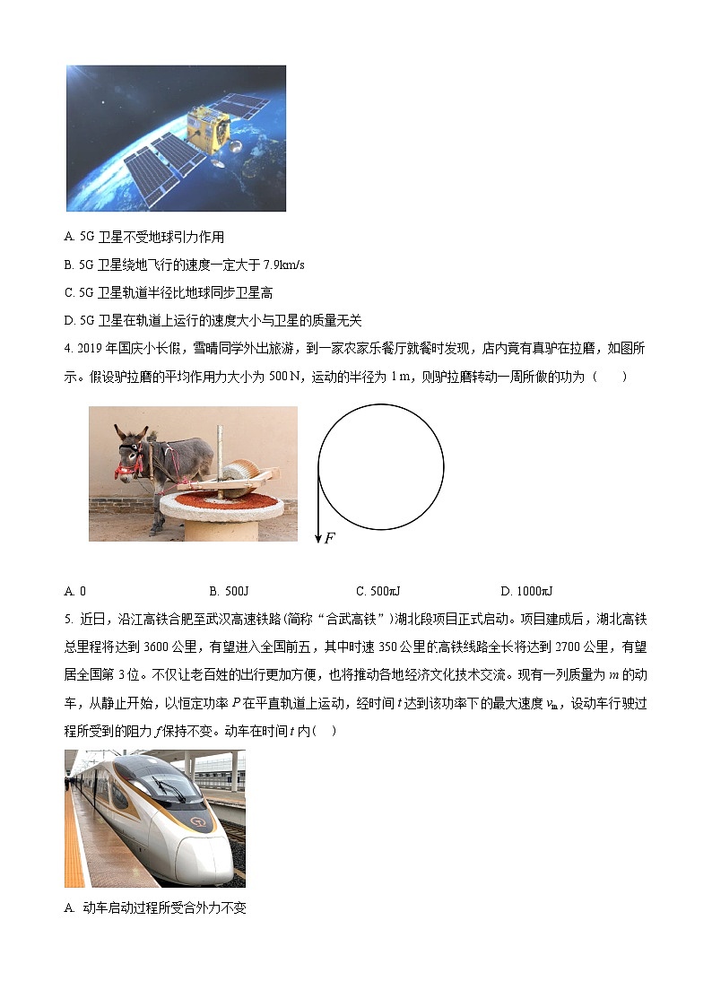 湖北省武汉市部分学校联合体2022-2023学年高一下学期期末联考物理试题（原卷版）第2页