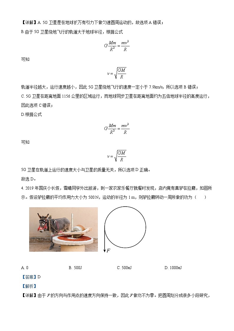 湖北省武汉市部分学校联合体2022-2023学年高一下学期期末联考物理试题（解析版）第3页