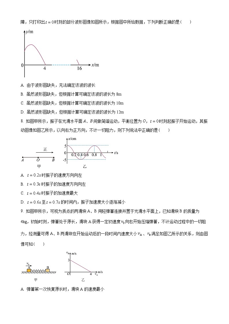 湖北省武汉市部分重点中学2022-2023学年高一下学期期末联考物理试题03