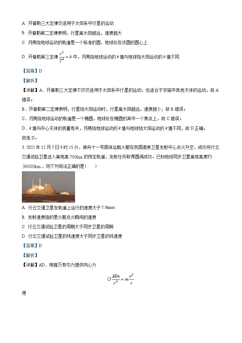 湖北省鄂东南三校2022-2023学年高一下学期3月联考物理试题（解析版）第2页