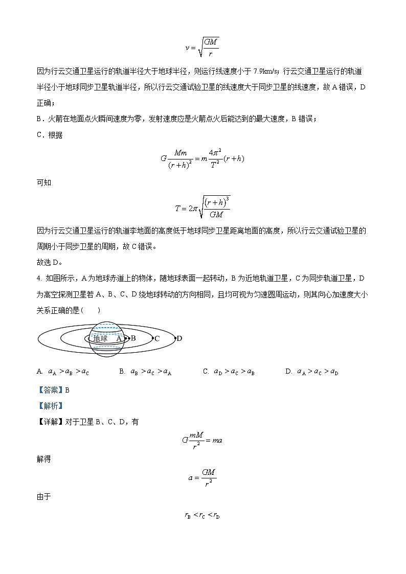 湖北省鄂东南三校2022-2023学年高一下学期3月联考物理试题（解析版）第3页