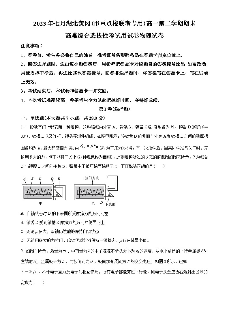湖北省黄冈市重点校2022-2023学年高一下学期期末高难综合选拔性联考物理试题01