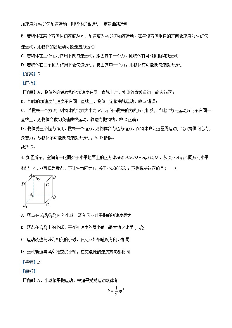 湖南省新高考教学教研联盟2022-2023学年高一下学期5月联考物理试题（解析版）第3页