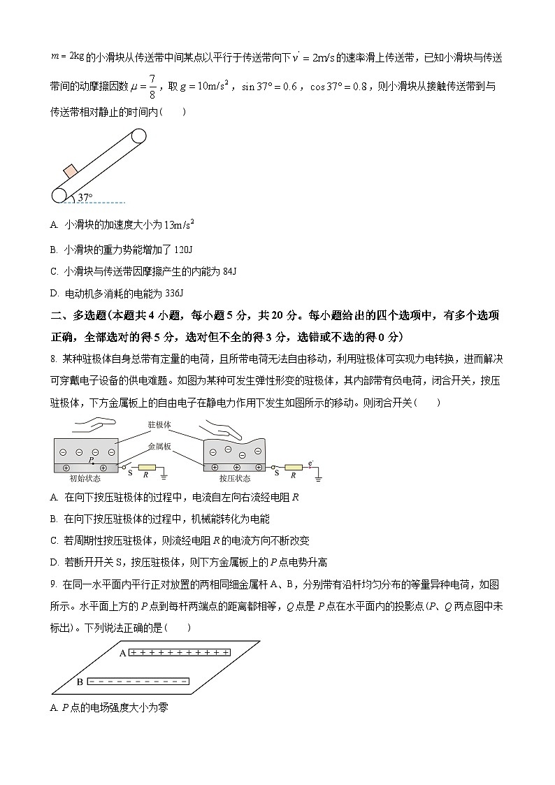 湖南省长沙市长郡中学2022-2023学年高一下学期期末物理试题03