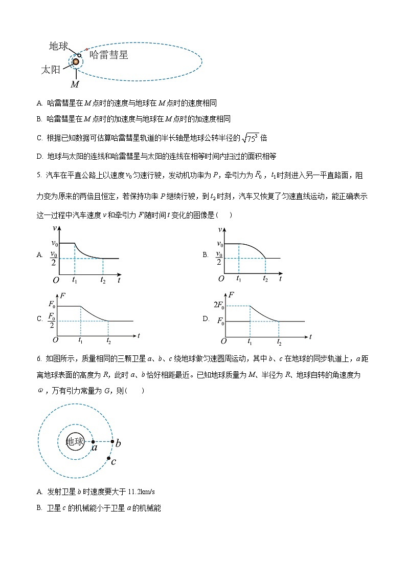 湖南省长沙市长郡中学2022-2023学年高一下学期第一次适应性检测物理试题02