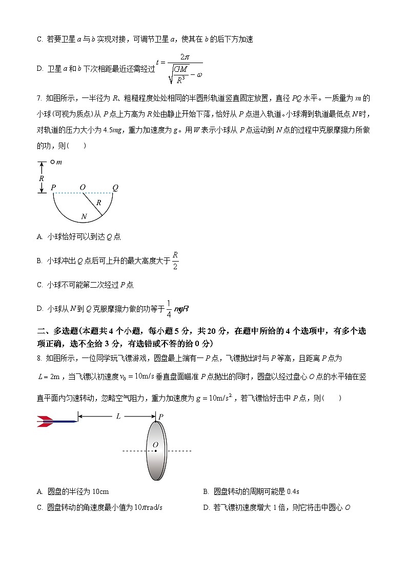 湖南省长沙市长郡中学2022-2023学年高一下学期第一次适应性检测物理试题03