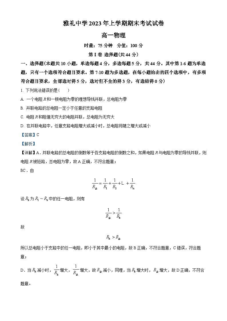 湖南省长沙市雅礼中学2022-2023学年高一下学期期末物理试题01