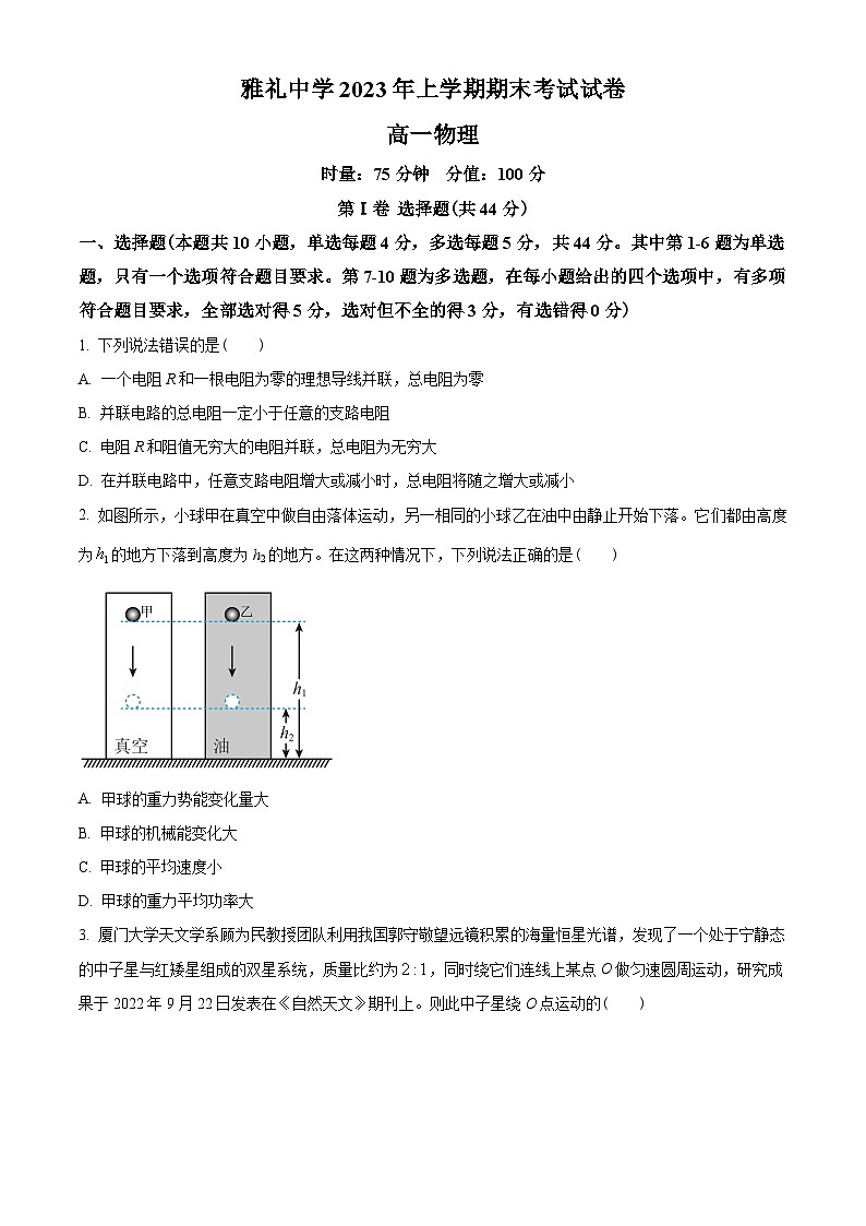 湖南省长沙市雅礼中学2022-2023学年高一下学期期末物理试题01