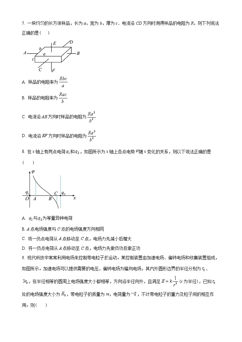 湖南省长沙市雅礼中学2022-2023学年高一下学期期末物理试题03